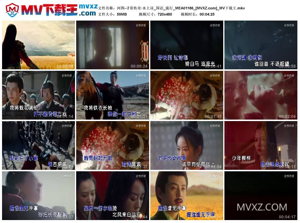 河图-寻常传奇·水上诗_国语_流行_MEA01186